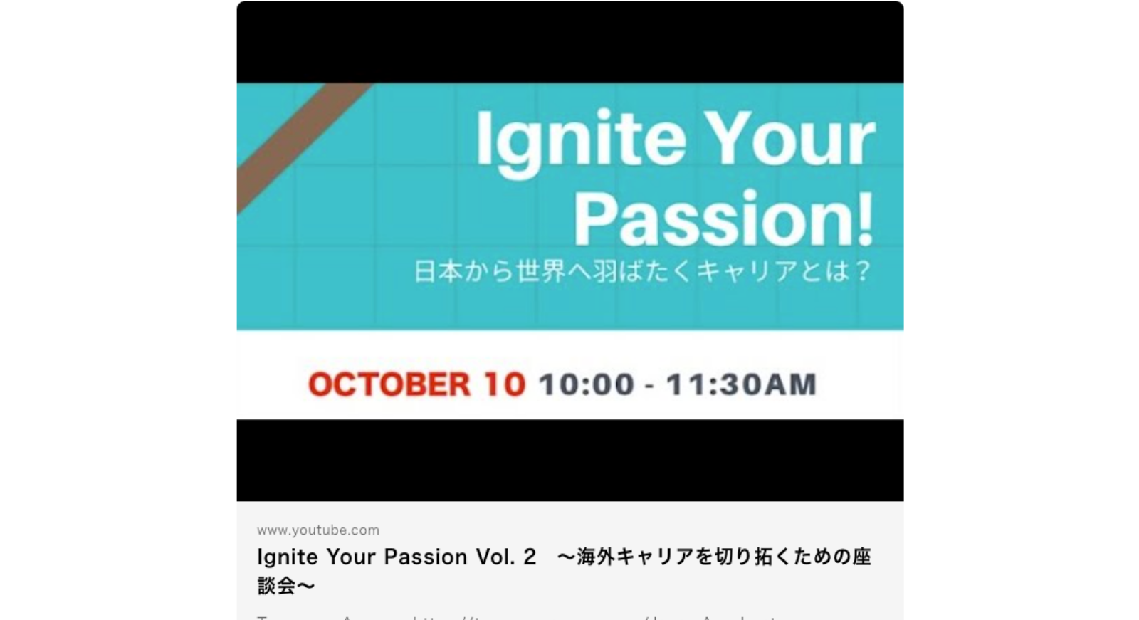 次世代のグローバル人材をエンパワーするプロジェクト「Ignite Your Passion!」
