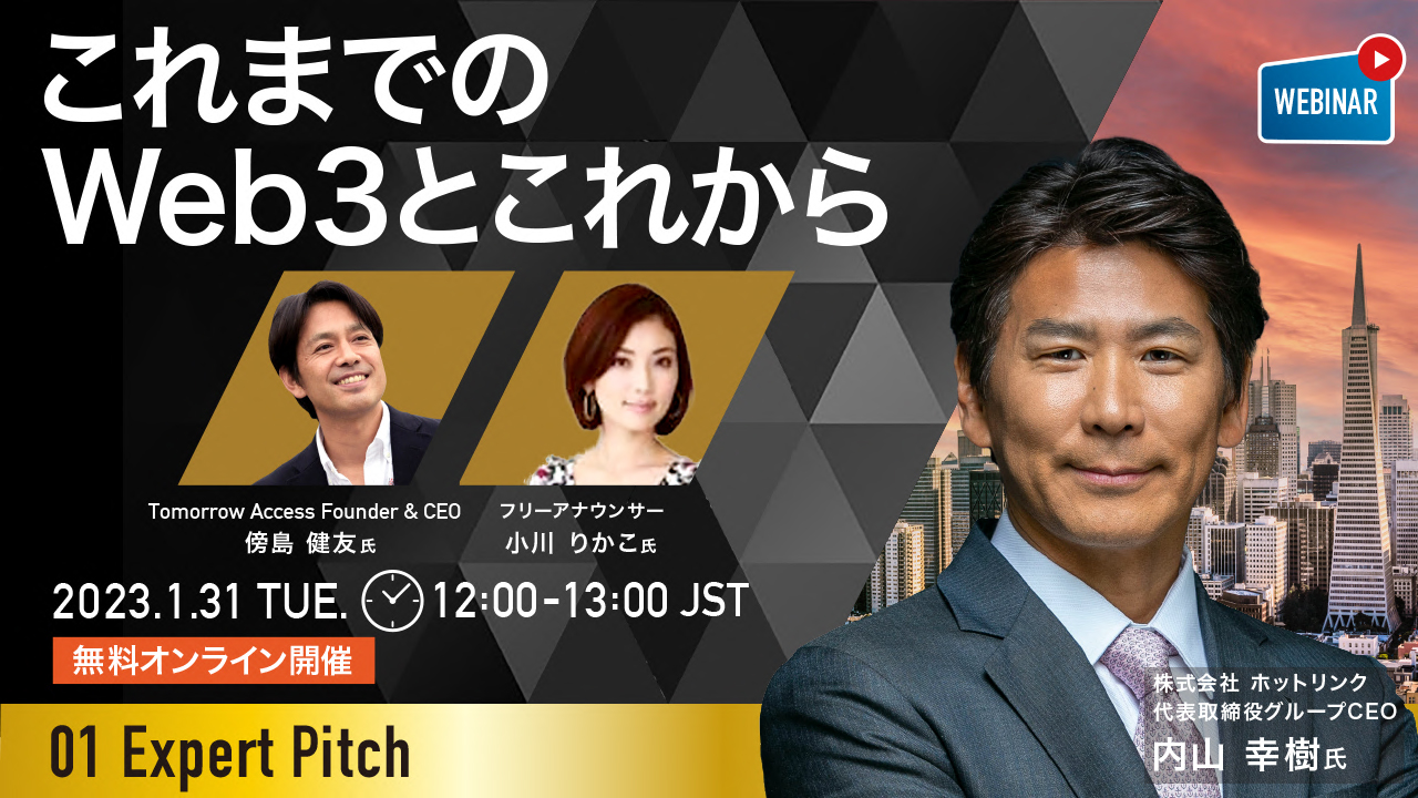 Web3の進化と未来の展望