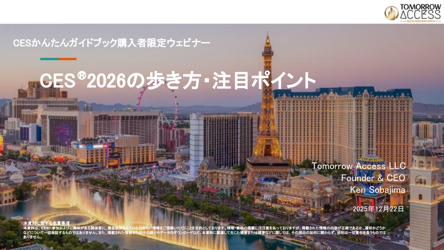 購入者限定ウェビナー 2026 資料表紙