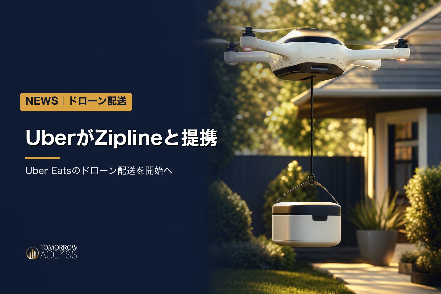 UberがZiplineと提携、Uber Eatsのドローン配送を開始へ