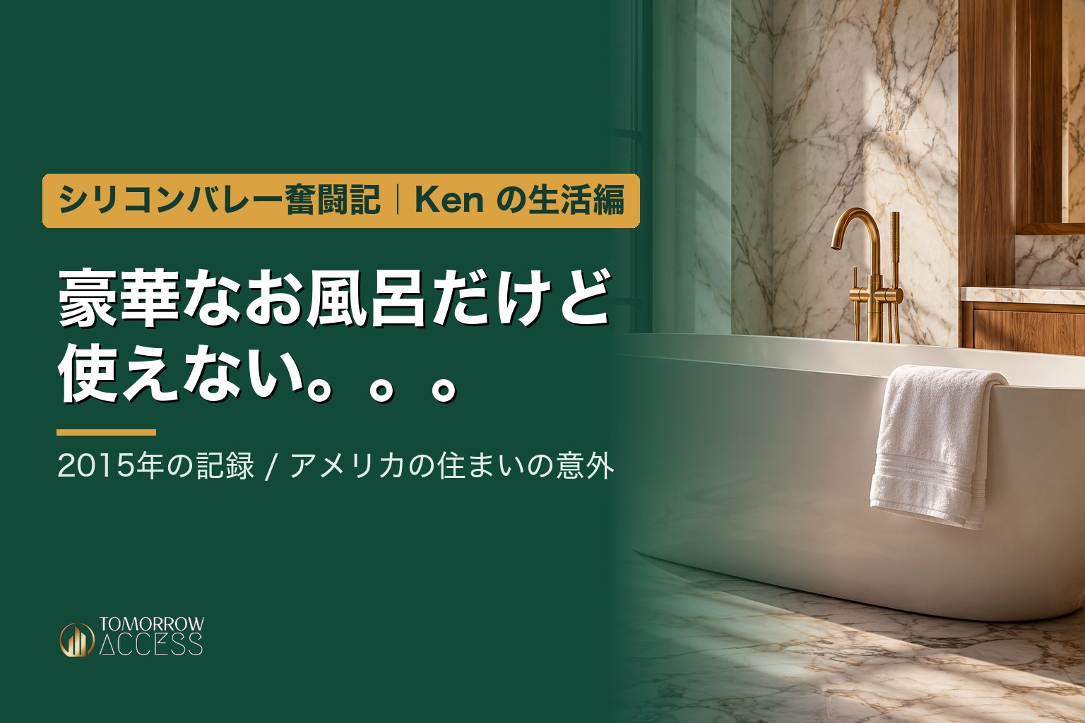豪華なお風呂だけど使えない。。。