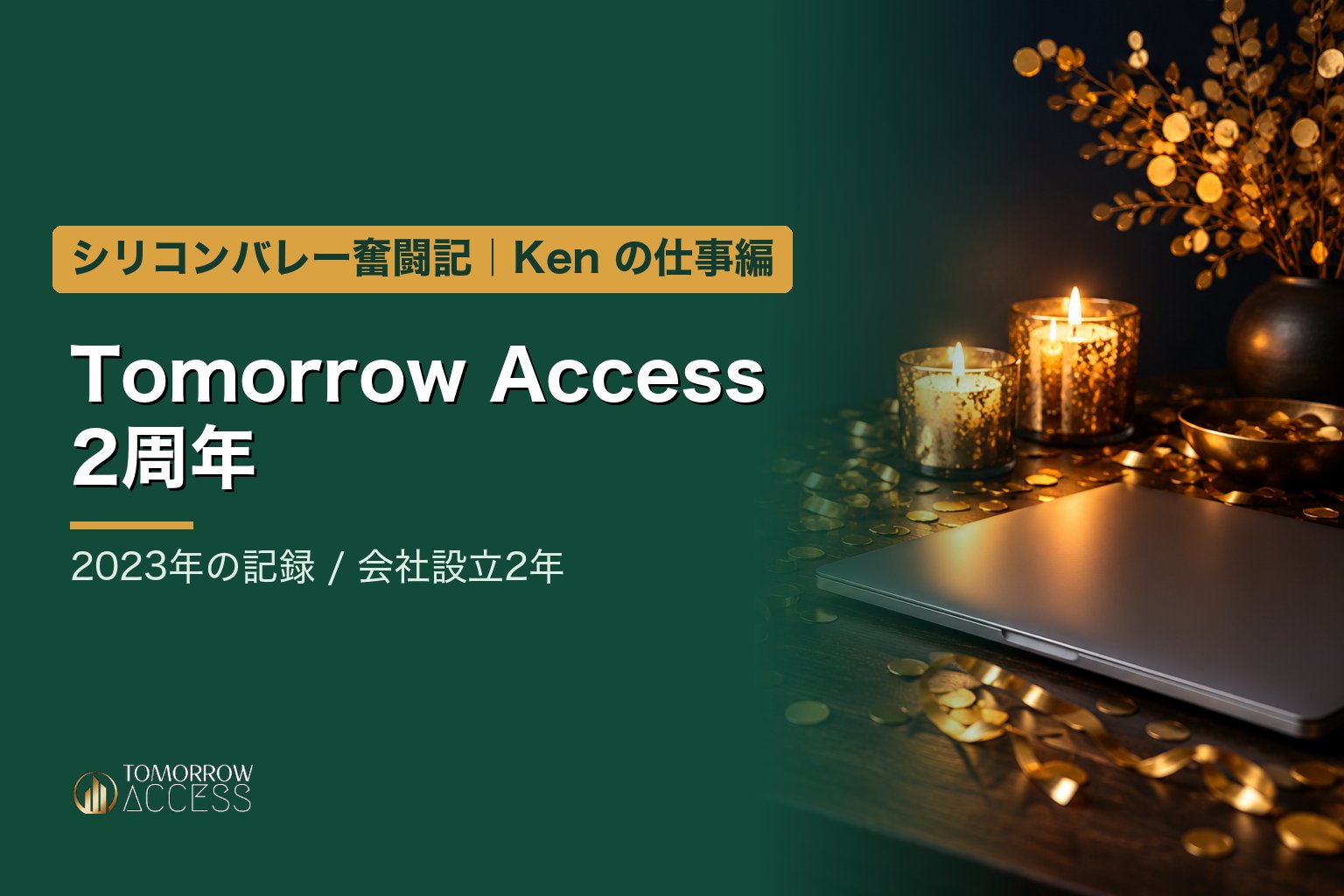 Tomorrow Access 2周年