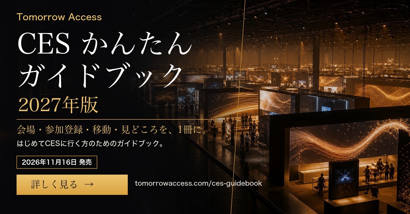 CESかんたんガイドブック 2027年版