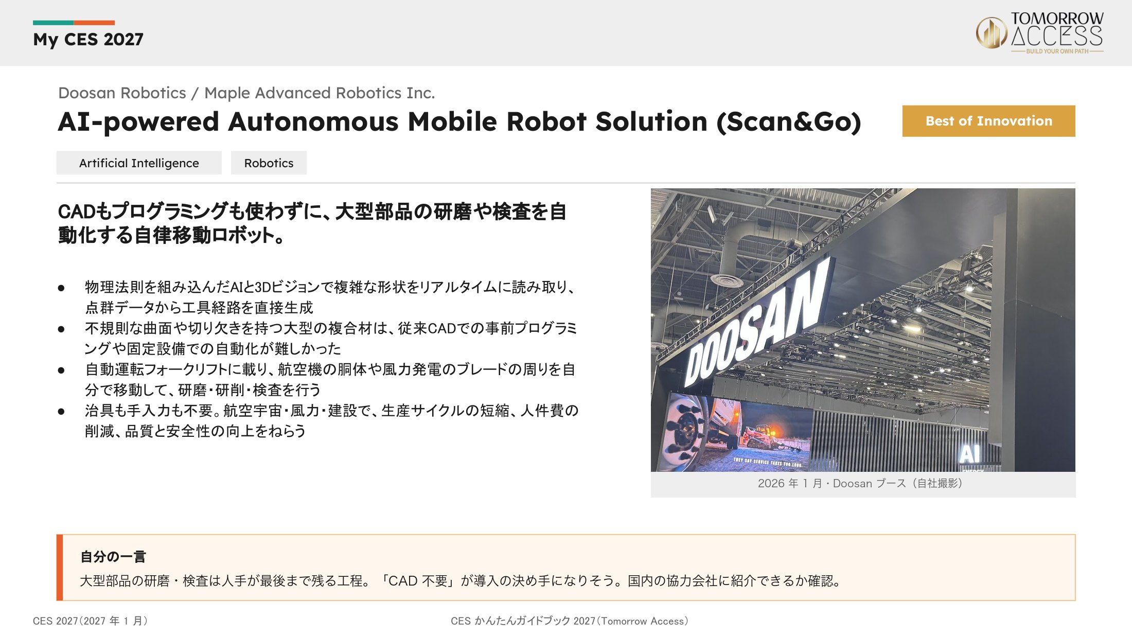1 ページャー Doosan Scan&Go（差し替え後・ブースの写真と一言）