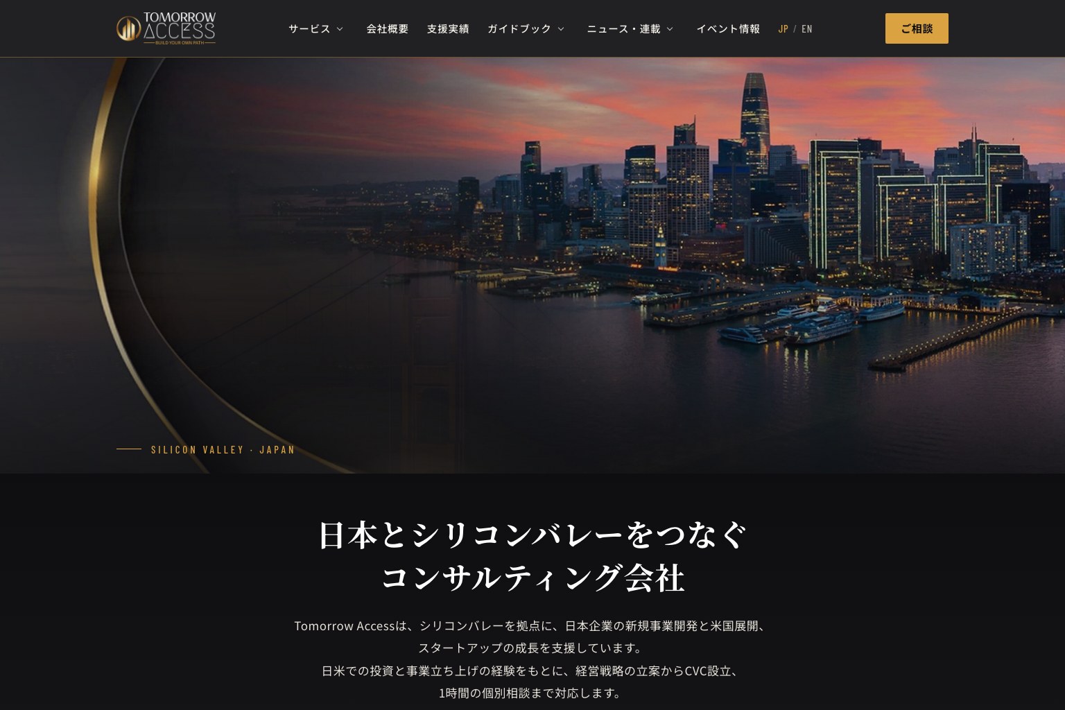 新しくなったTomorrow Accessのウェブサイトのトップページ（記事バナー）